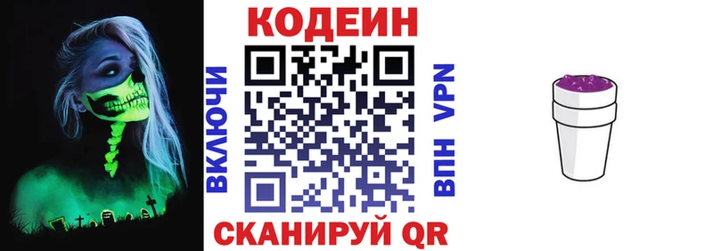 Кодеиновый сироп Lean Purple Drank  МЕГА ССЫЛКА  Голицыно 